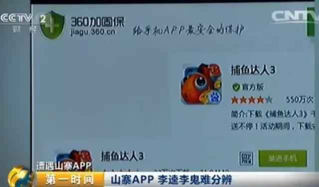 （提醒）央视紧急曝光! 这些山寨APP快删，危险